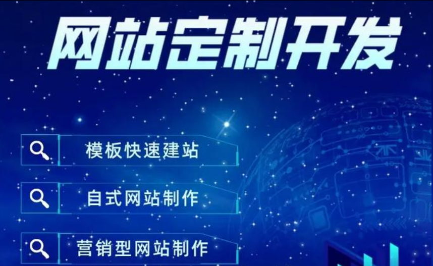網站建設
