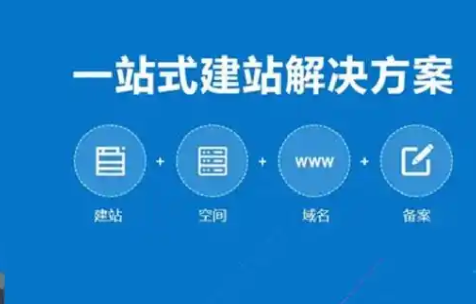 網站建設
