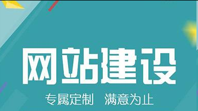 網站建設