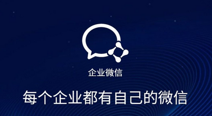 企業(yè)微信 企業(yè)微信