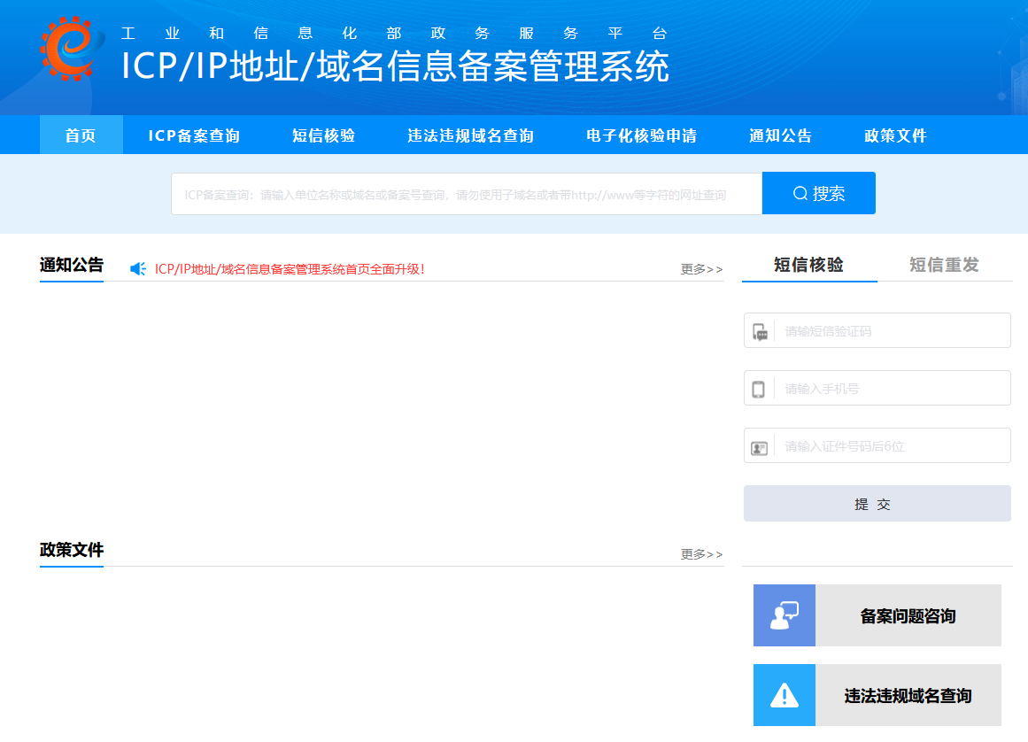 什么是網(wǎng)站備案？網(wǎng)站為什么要備案？