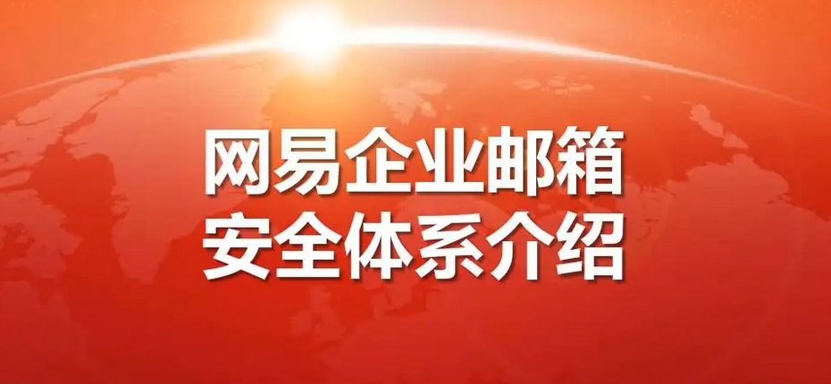 郵件內容討論效率低？網易企業郵箱這個功能給你新助攻