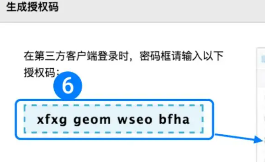 什么是客戶端授權密碼？怎么開通客戶端授權密碼功能