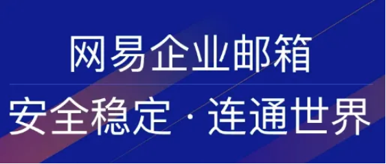 公司企業(yè)郵箱與個(gè)人郵箱的區(qū)別？哪種功能更強(qiáng)大