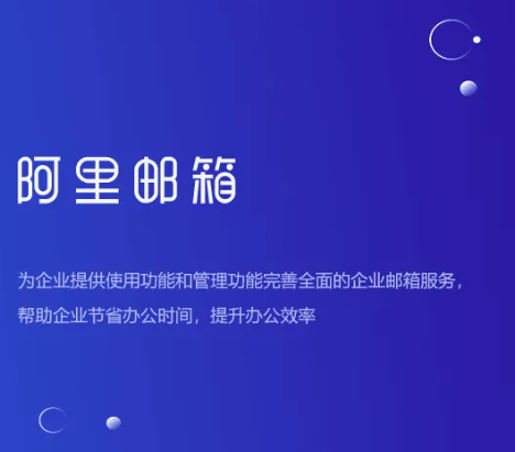 阿里企業郵箱郵件回收箱介紹