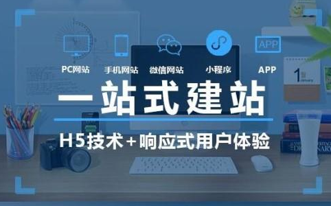 網站建設