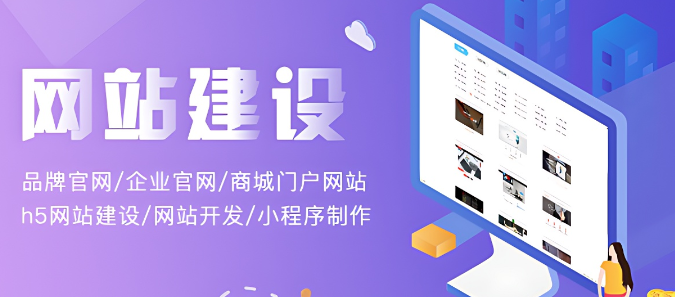 網(wǎng)站建設(shè)?開發(fā)一個(gè)網(wǎng)站要花多少錢?需要多久?